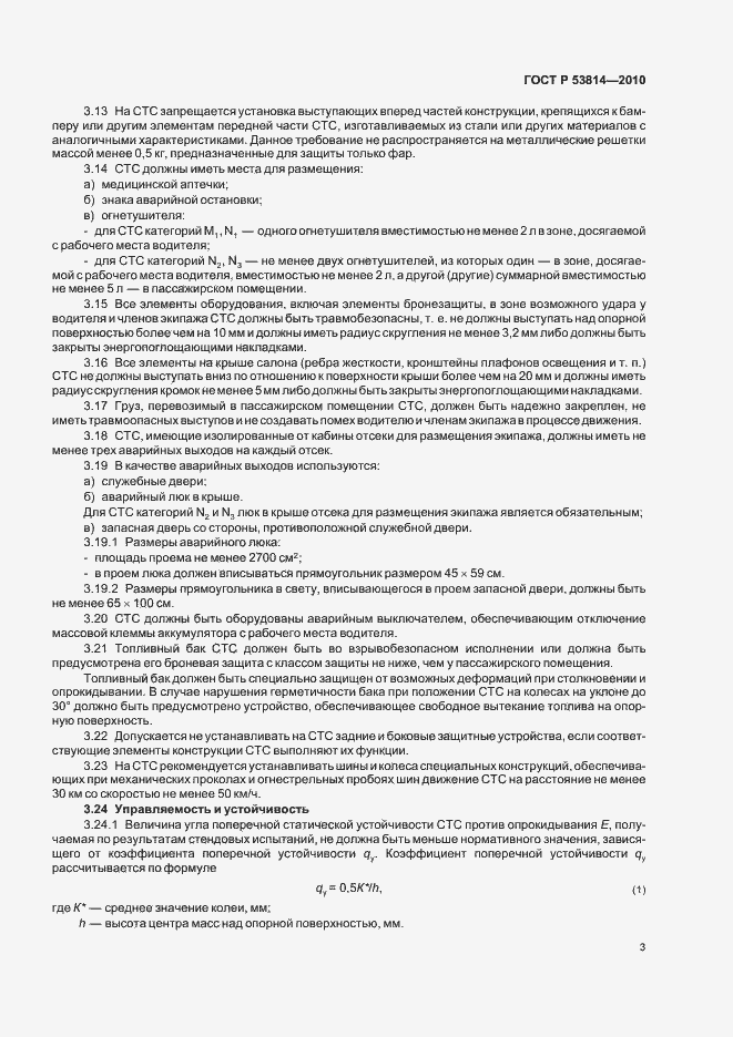 Страница 7 ГОСТ Р 53814-2010