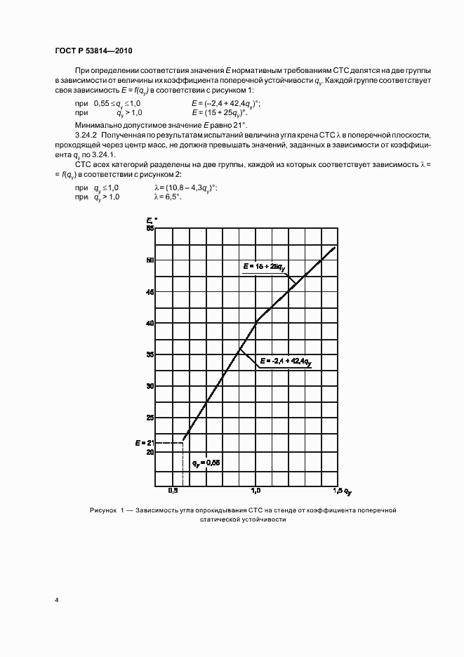 Страница 8 ГОСТ Р 53814-2010