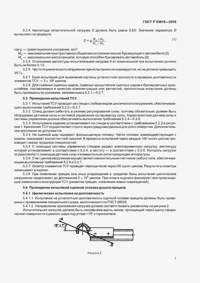 Страница 9 ГОСТ Р 53815-2010