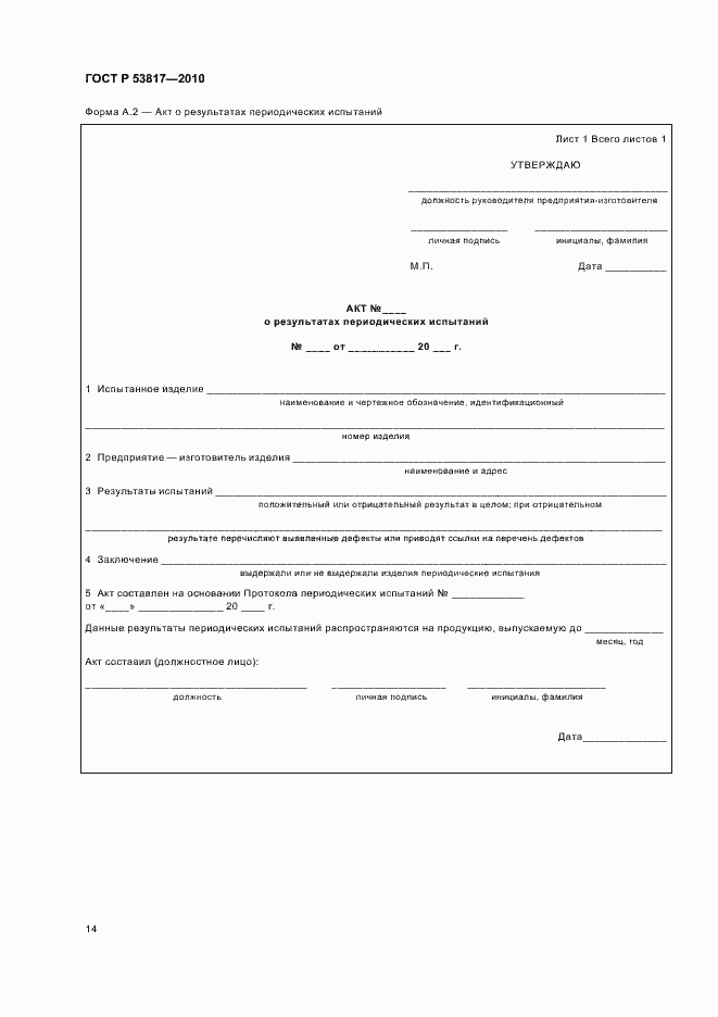 Страница 18 ГОСТ Р 53817-2010