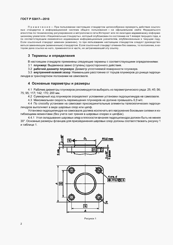Страница 6 ГОСТ Р 53817-2010
