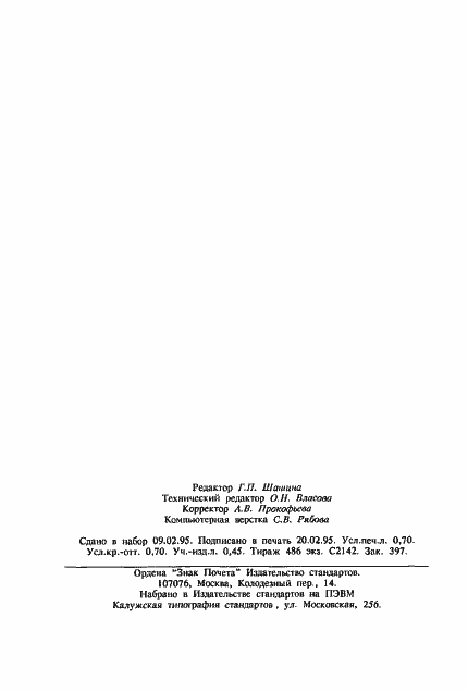 Страница 11 ГОСТ 2306-93