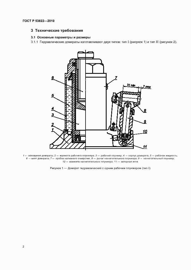 Страница 6 ГОСТ Р 53822-2010