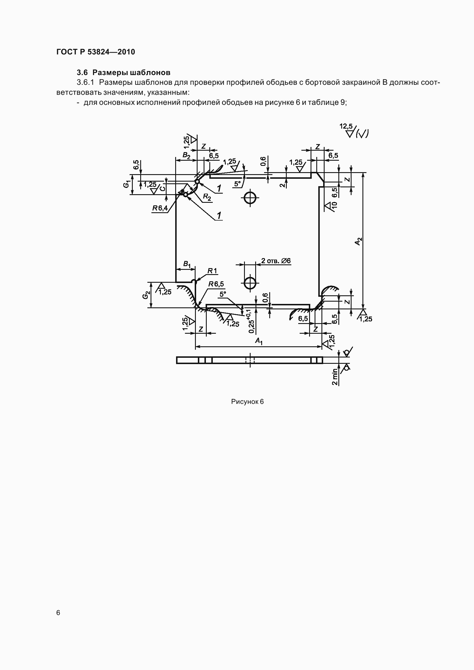 Страница 11 ГОСТ Р 53824-2010