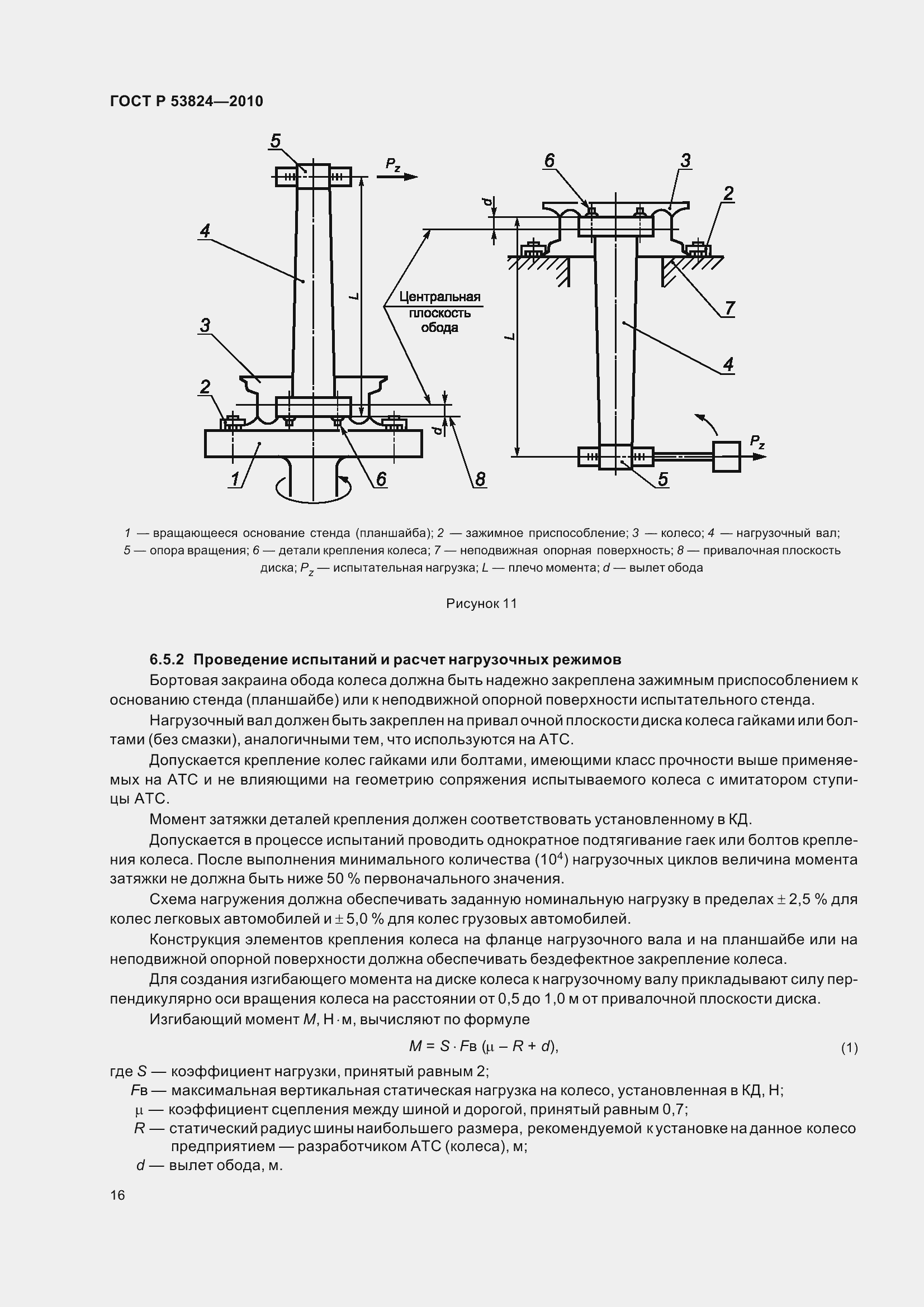 Страница 21 ГОСТ Р 53824-2010