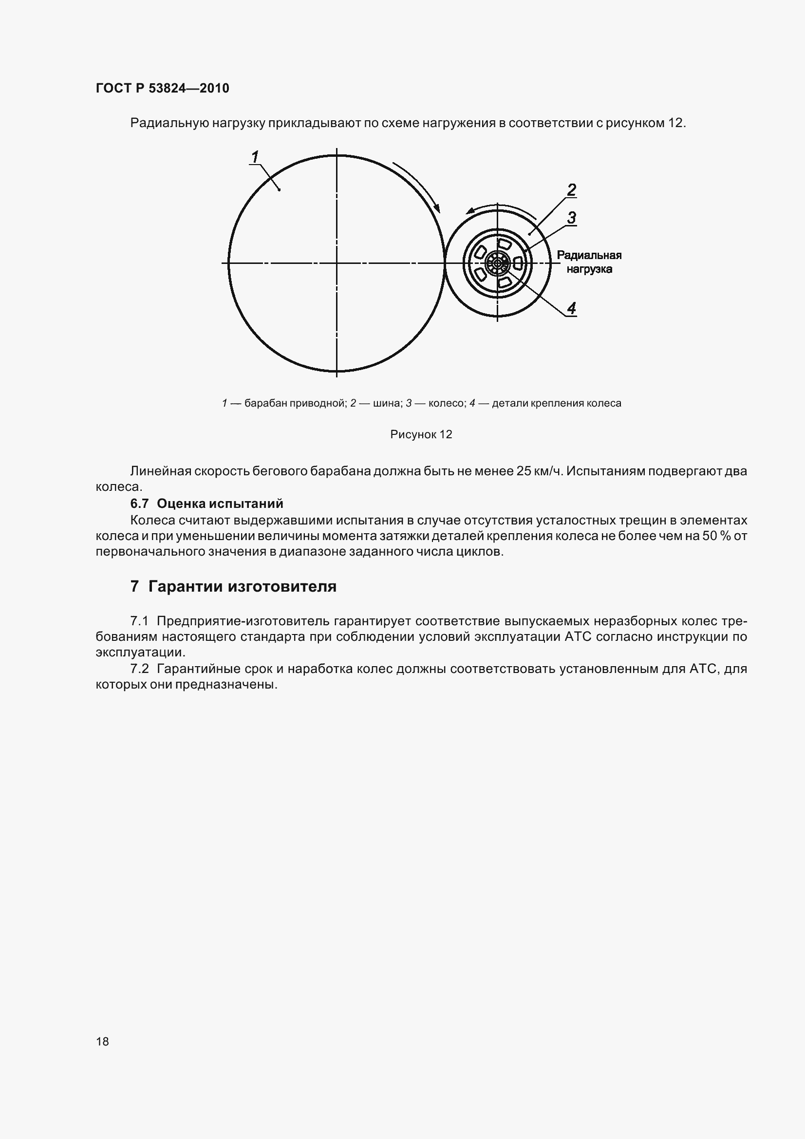 Страница 23 ГОСТ Р 53824-2010