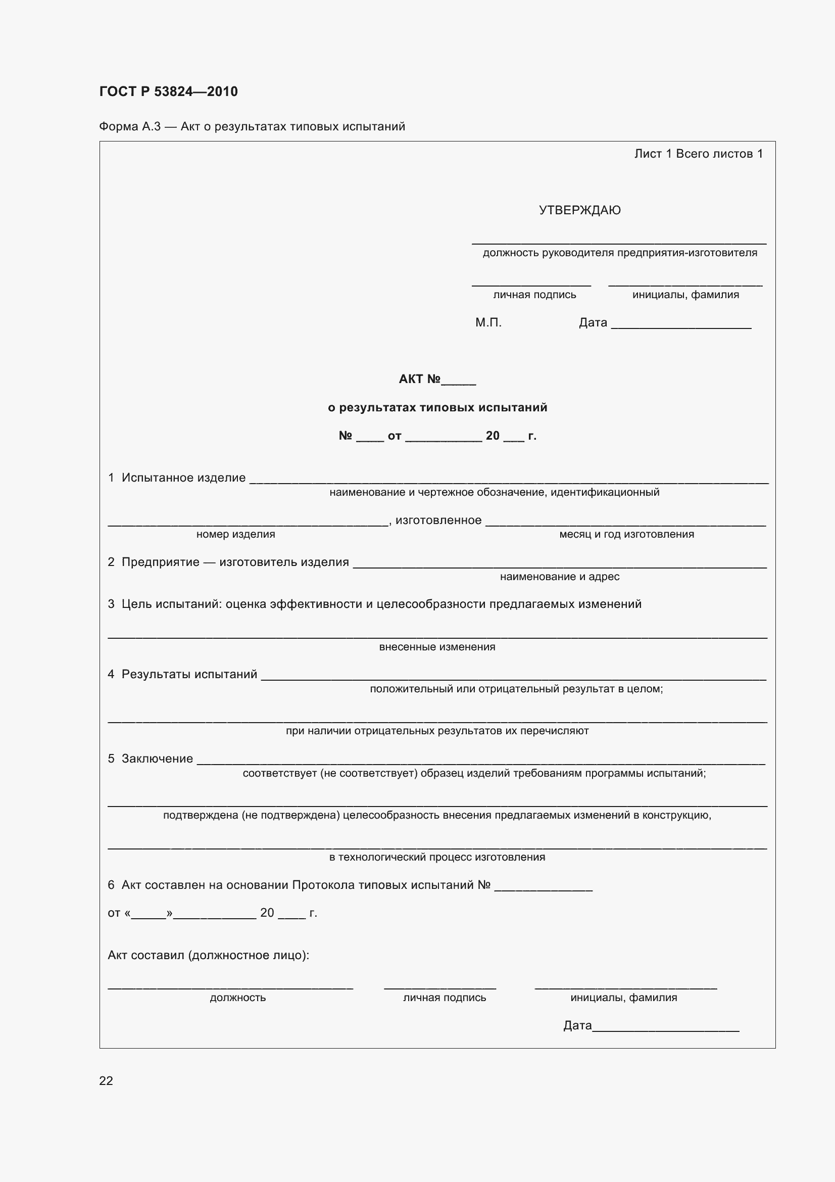 Страница 27 ГОСТ Р 53824-2010