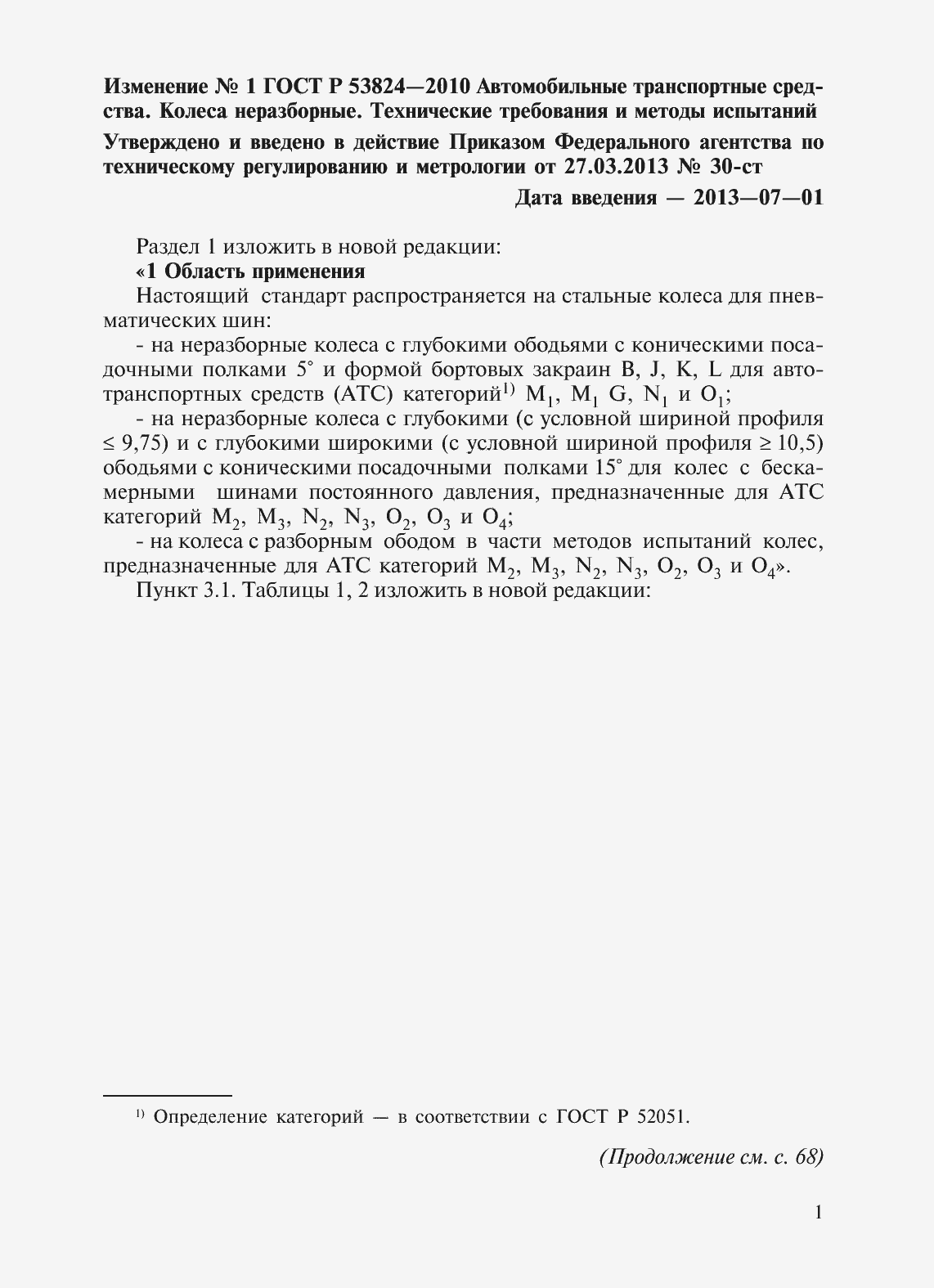 Страница 30 ГОСТ Р 53824-2010