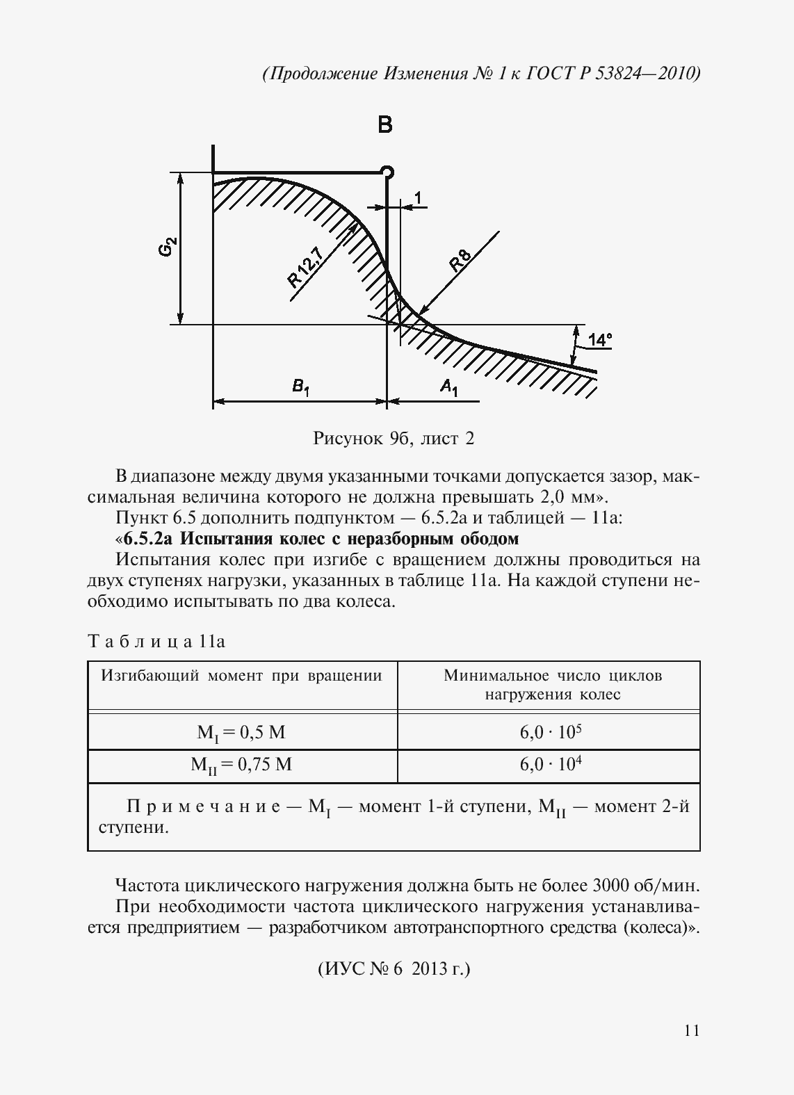 Страница 40 ГОСТ Р 53824-2010