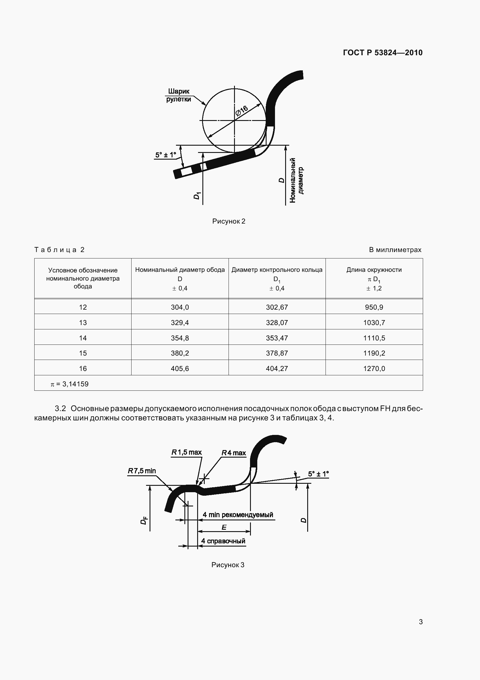 Страница 8 ГОСТ Р 53824-2010