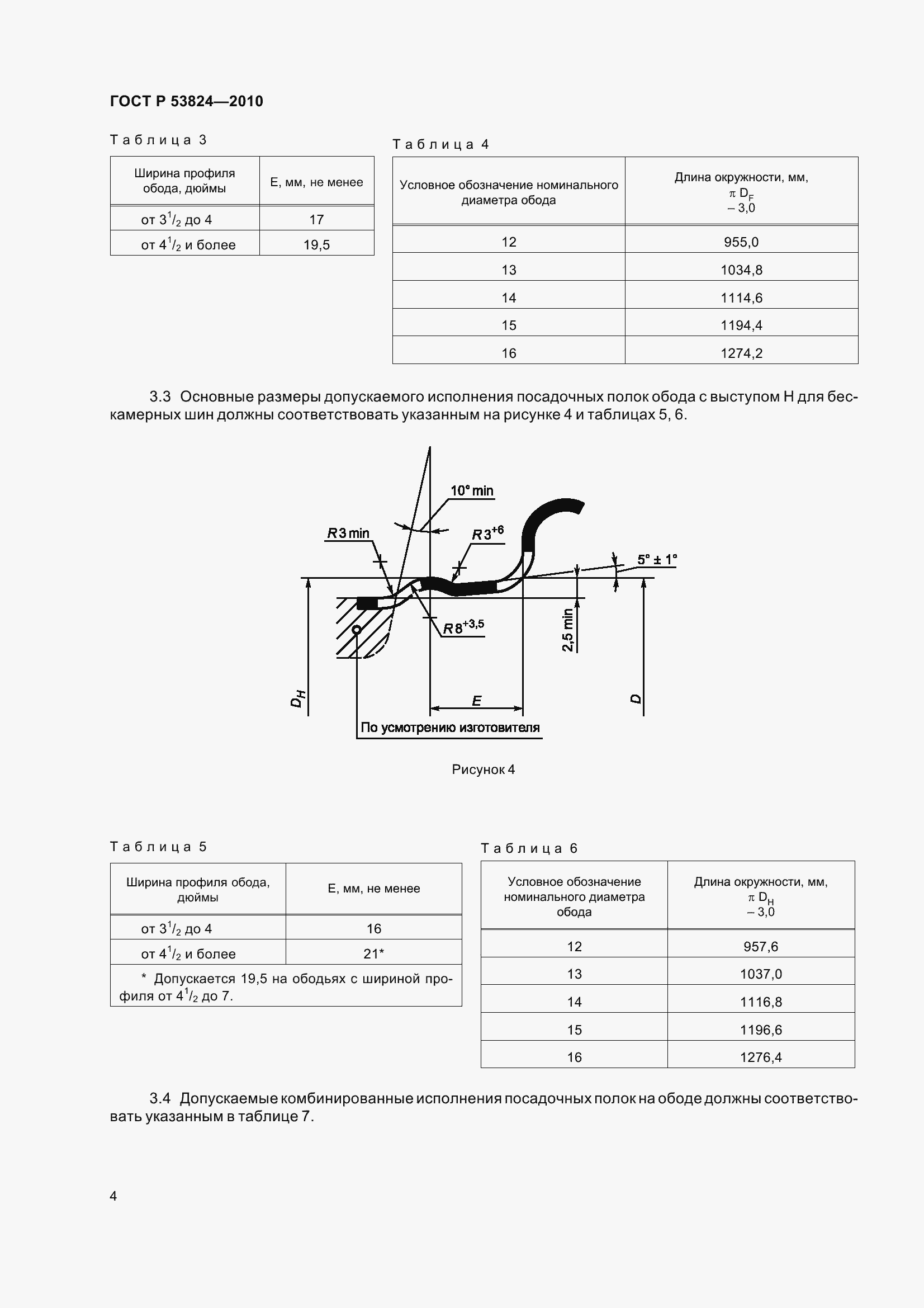 Страница 9 ГОСТ Р 53824-2010