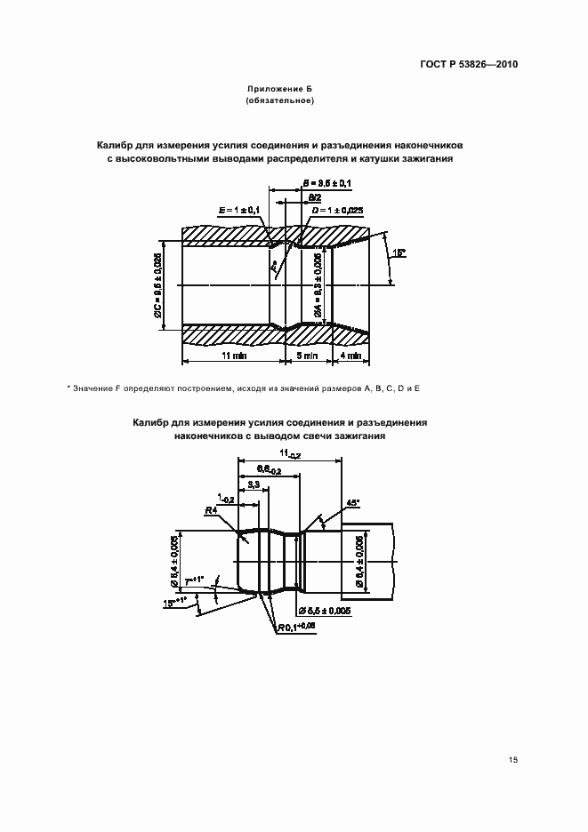 Страница 19 ГОСТ Р 53826-2010