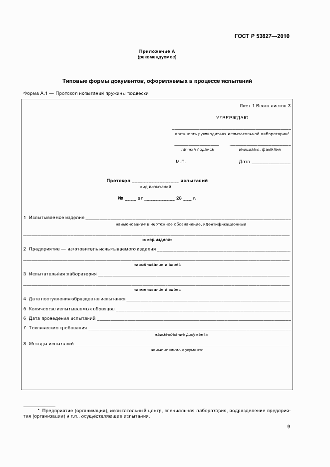 Страница 13 ГОСТ Р 53827-2010