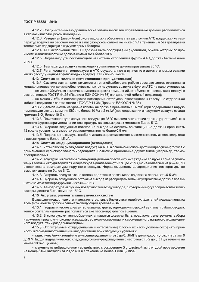 Страница 8 ГОСТ Р 53828-2010