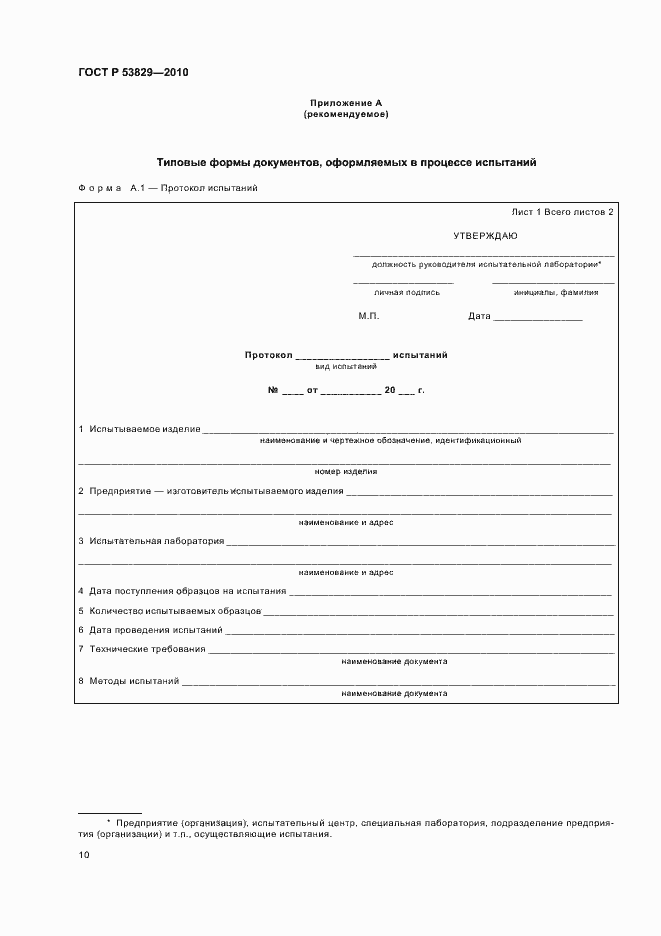 Страница 14 ГОСТ Р 53829-2010