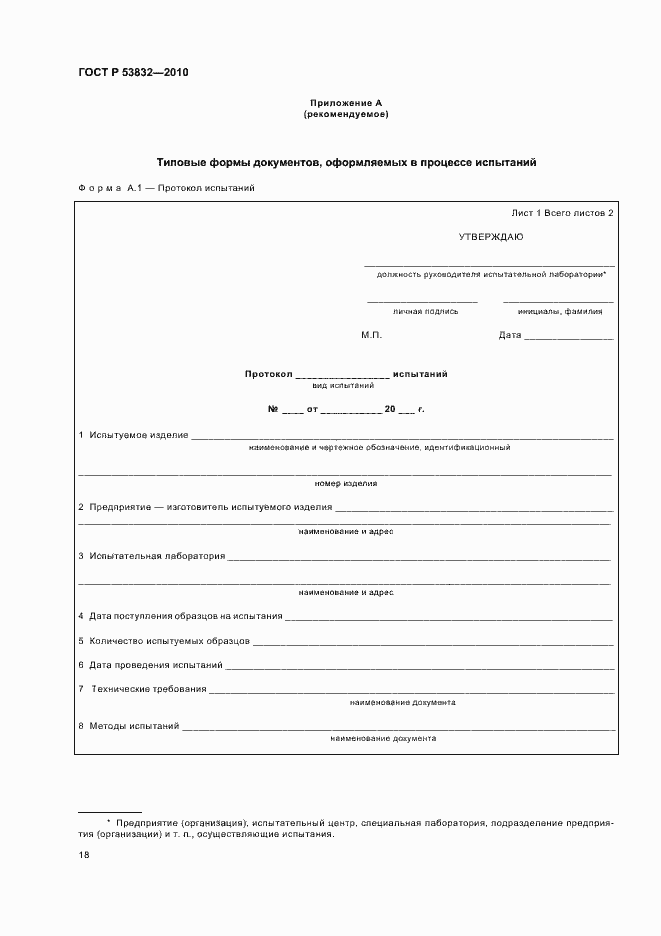 Страница 22 ГОСТ Р 53832-2010