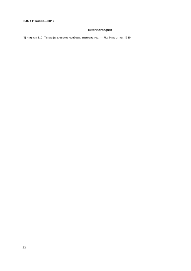 Страница 26 ГОСТ Р 53832-2010