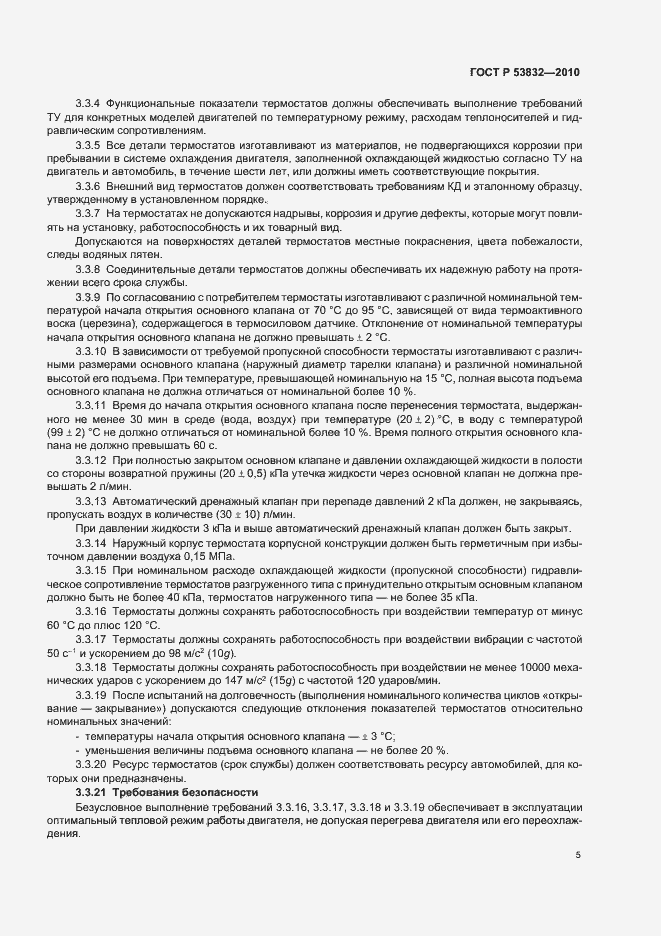 Страница 9 ГОСТ Р 53832-2010