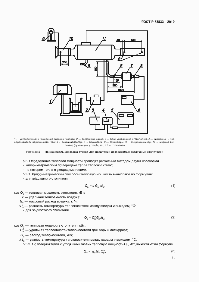 Страница 13 ГОСТ Р 53833-2010