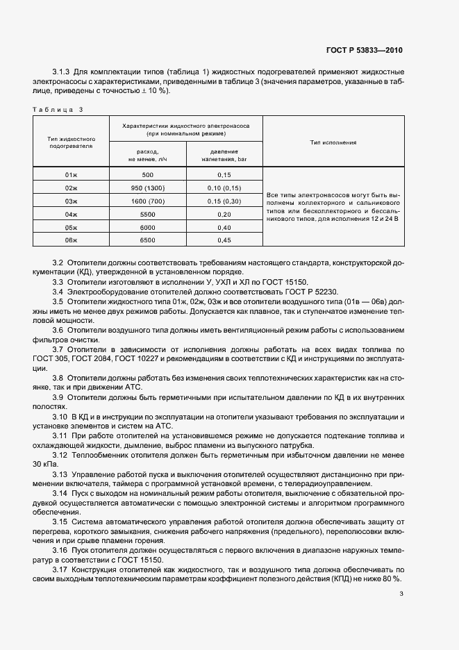 Страница 5 ГОСТ Р 53833-2010