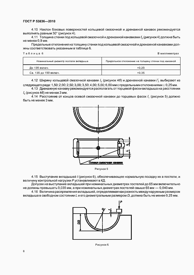 Страница 10 ГОСТ Р 53836-2010