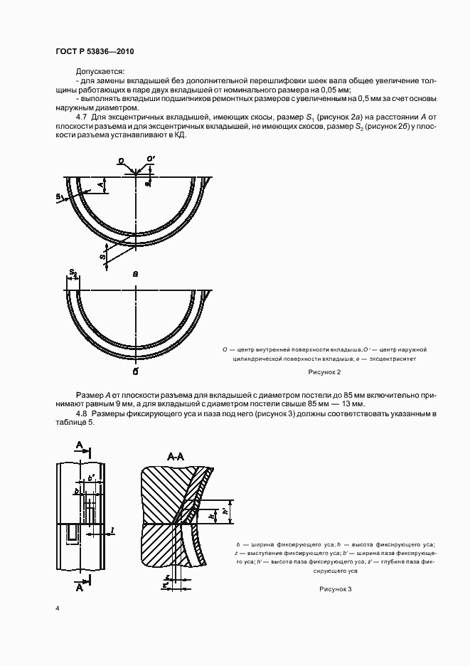 Страница 8 ГОСТ Р 53836-2010
