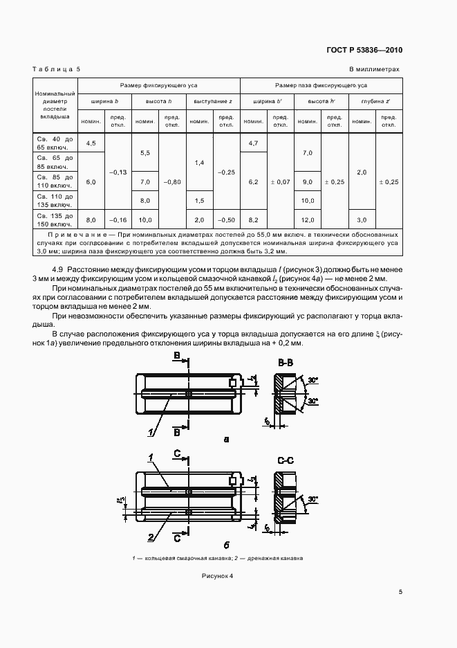 Страница 9 ГОСТ Р 53836-2010