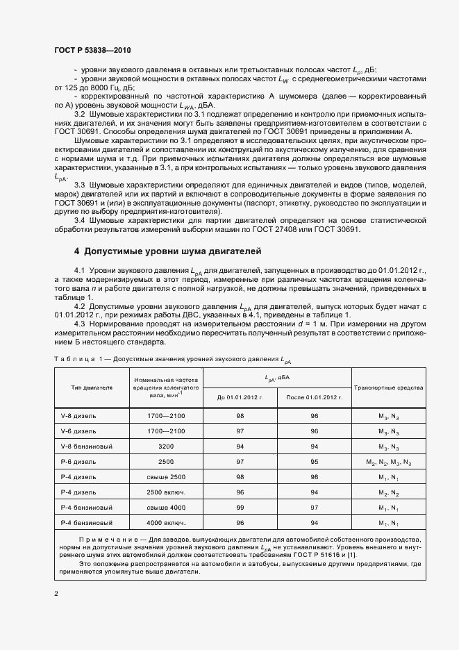 Страница 4 ГОСТ Р 53838-2010