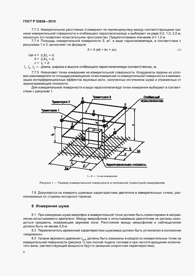 Страница 6 ГОСТ Р 53838-2010