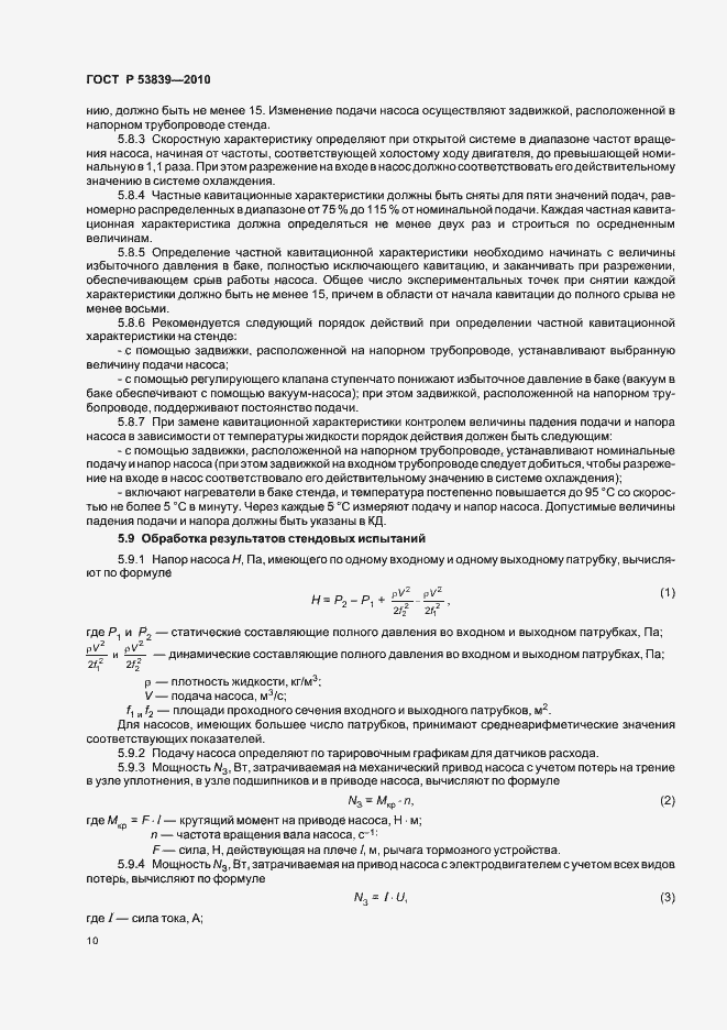 Страница 14 ГОСТ Р 53839-2010