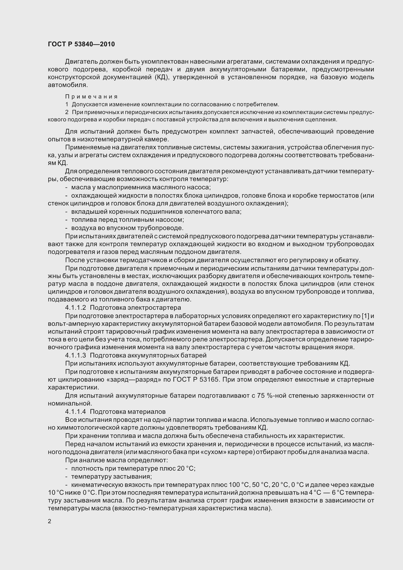 Страница 6 ГОСТ Р 53840-2010