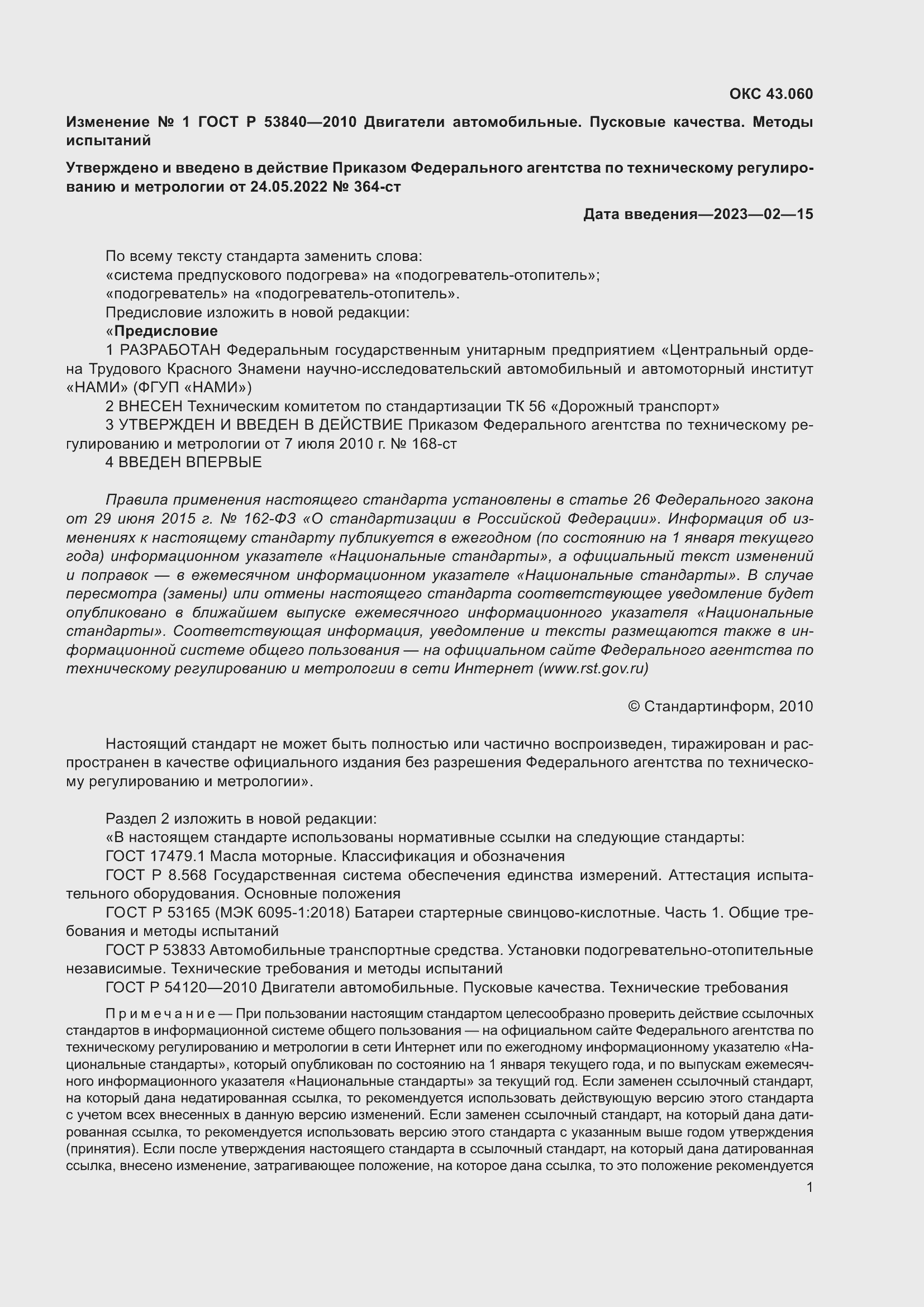 Приложение №1