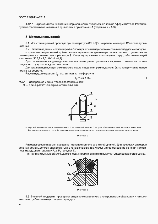 Страница 12 ГОСТ Р 53841-2010