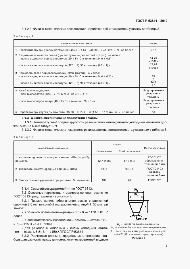 Страница 5 ГОСТ Р 53841-2010