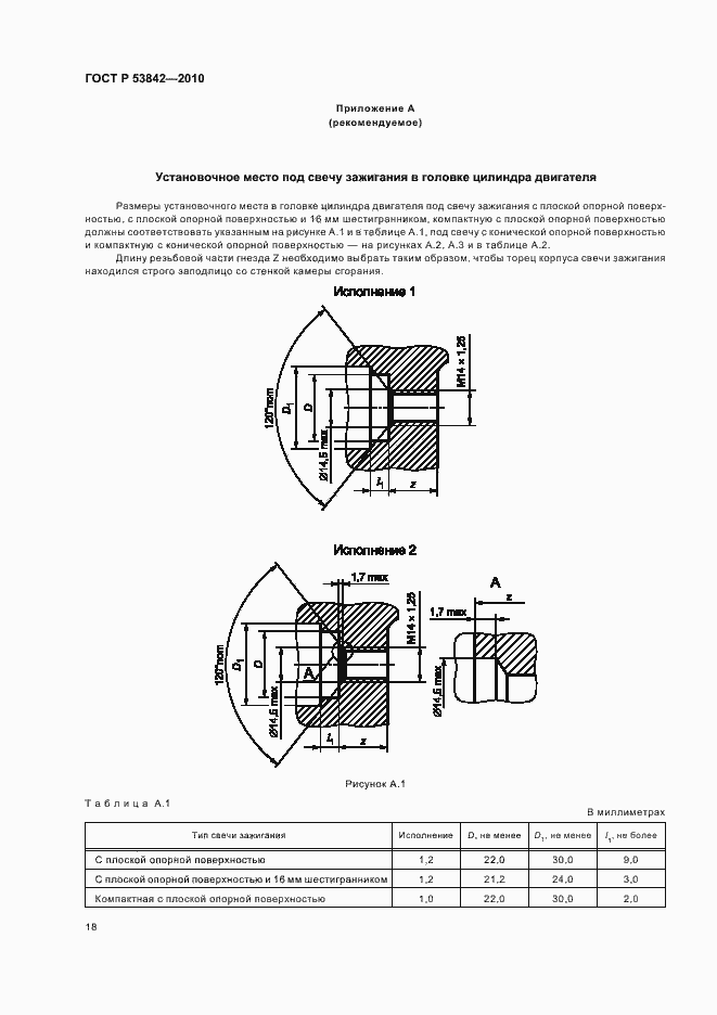 Страница 23 ГОСТ Р 53842-2010
