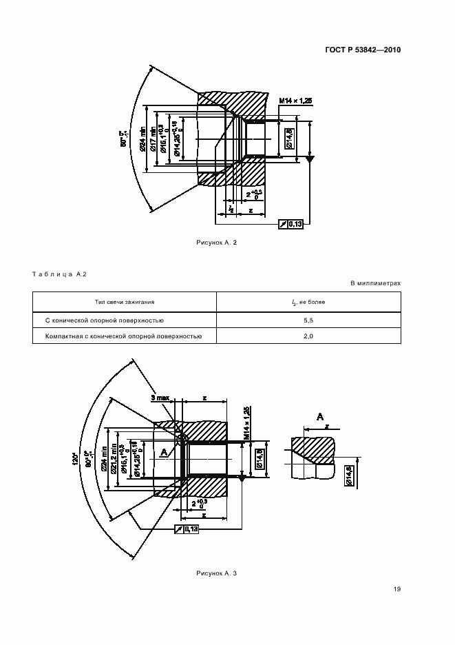 Страница 24 ГОСТ Р 53842-2010