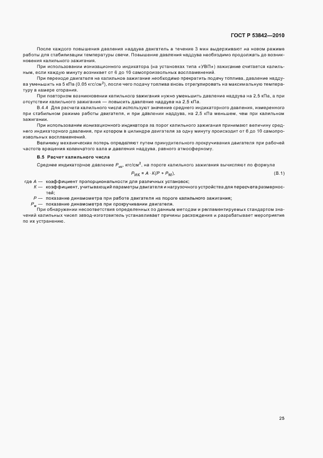 Страница 30 ГОСТ Р 53842-2010