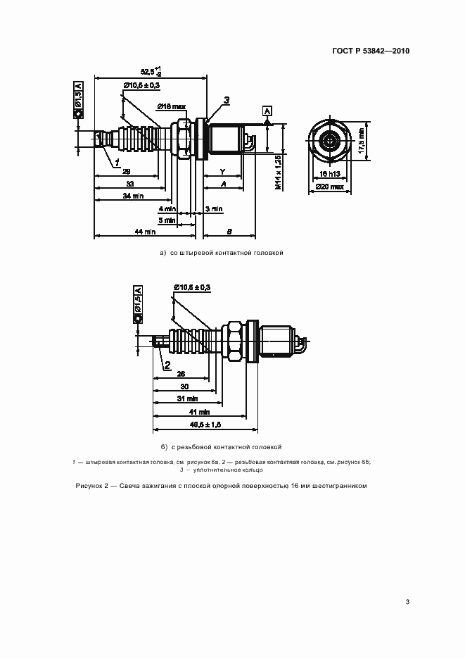 Страница 8 ГОСТ Р 53842-2010