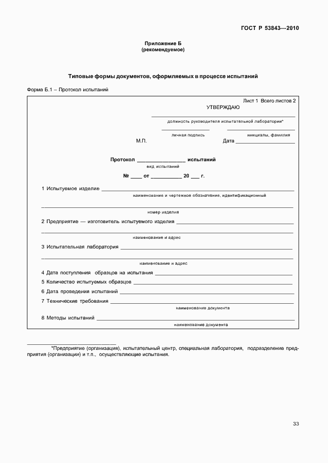 Страница 36 ГОСТ Р 53843-2010