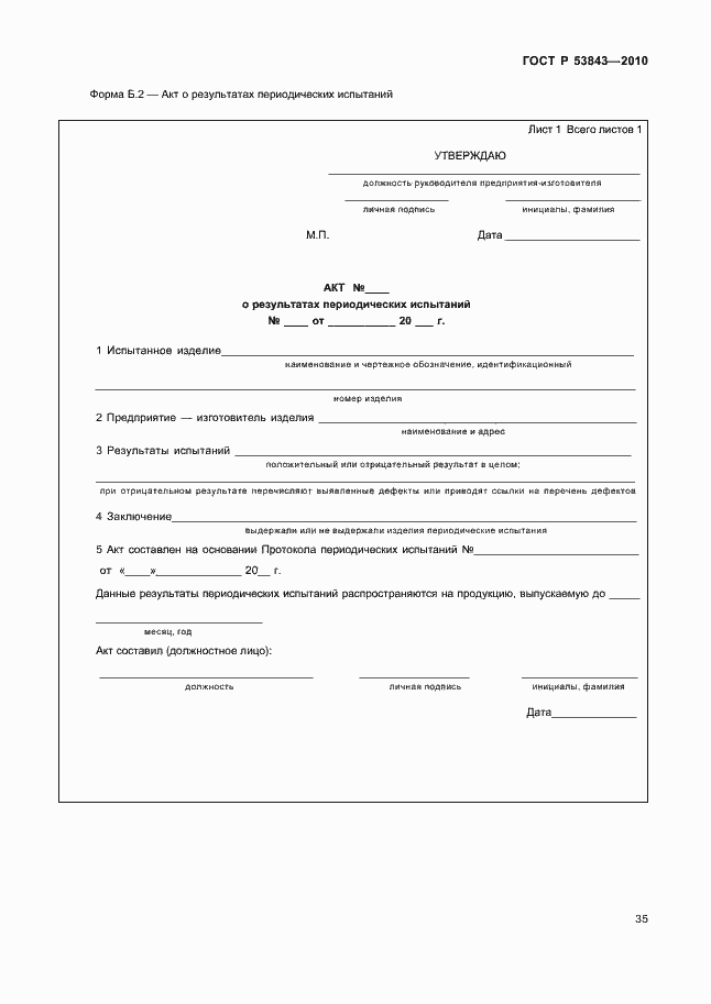 Страница 38 ГОСТ Р 53843-2010