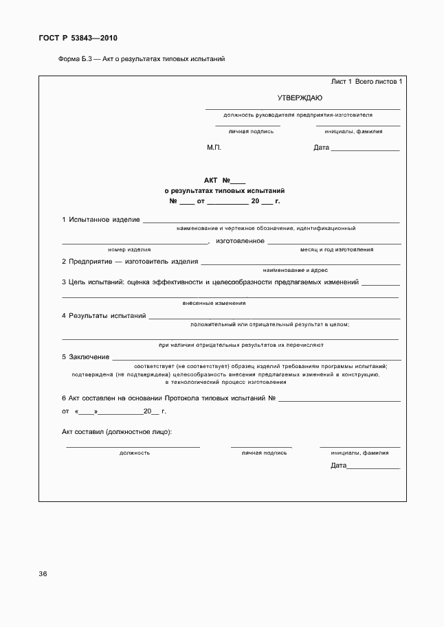 Страница 39 ГОСТ Р 53843-2010