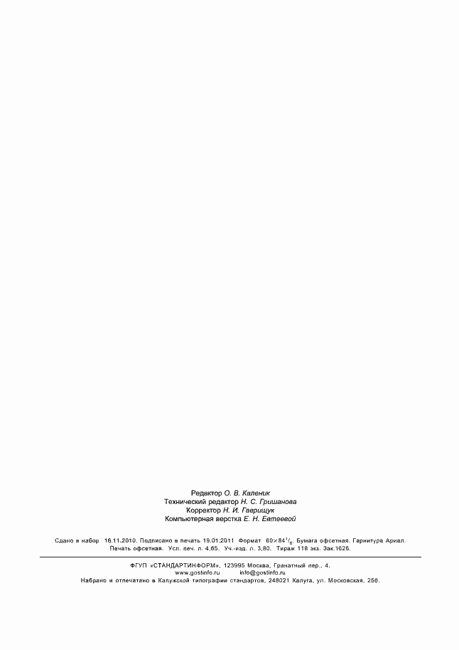 Страница 41 ГОСТ Р 53843-2010