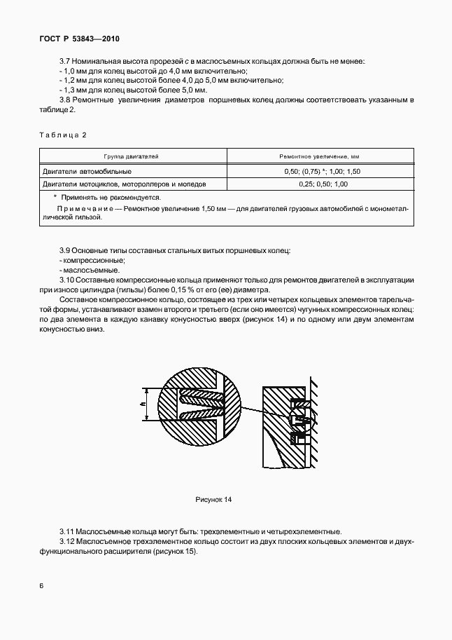 Страница 9 ГОСТ Р 53843-2010