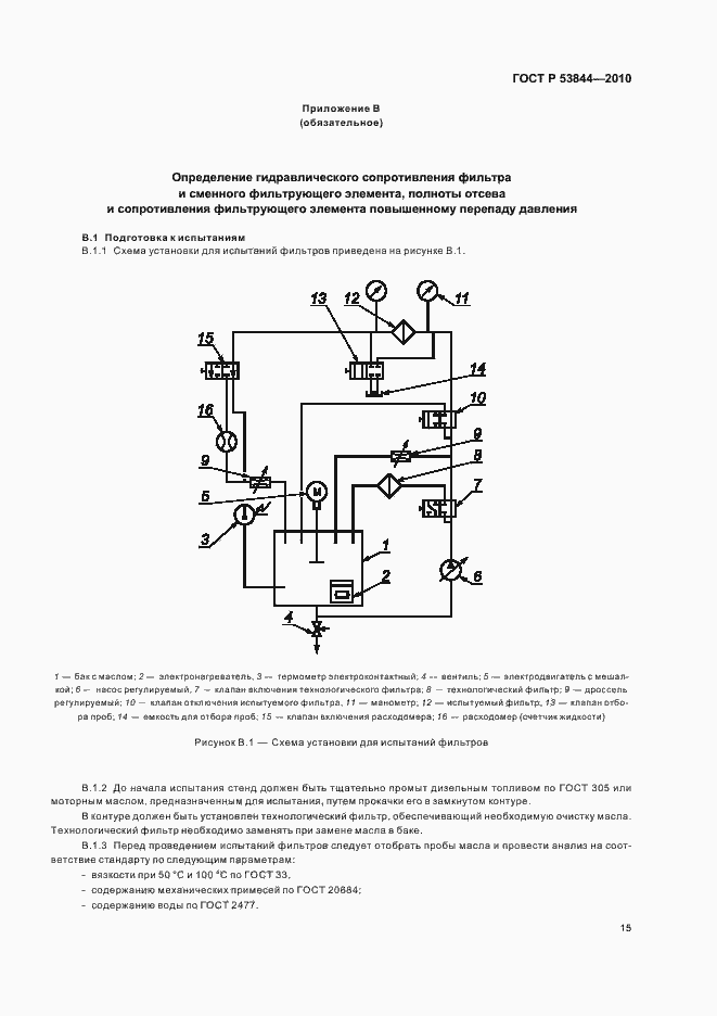 Страница 17 ГОСТ Р 53844-2010