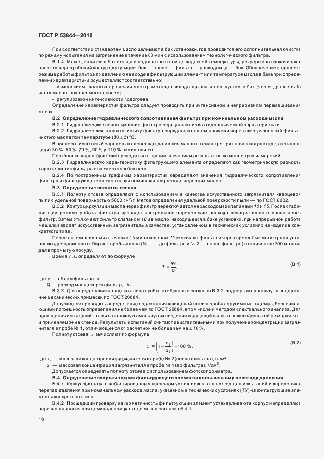 Страница 18 ГОСТ Р 53844-2010