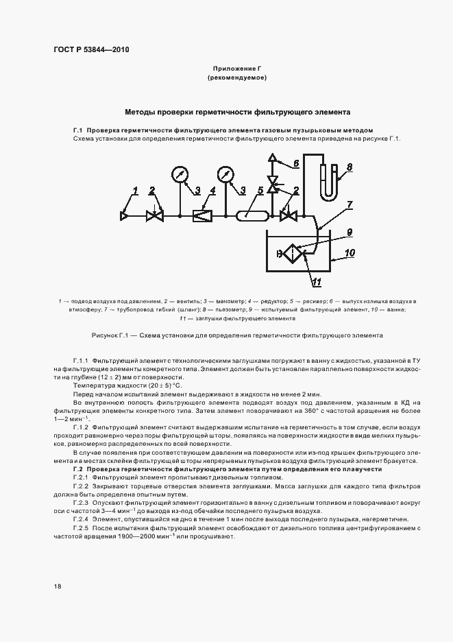 Страница 20 ГОСТ Р 53844-2010