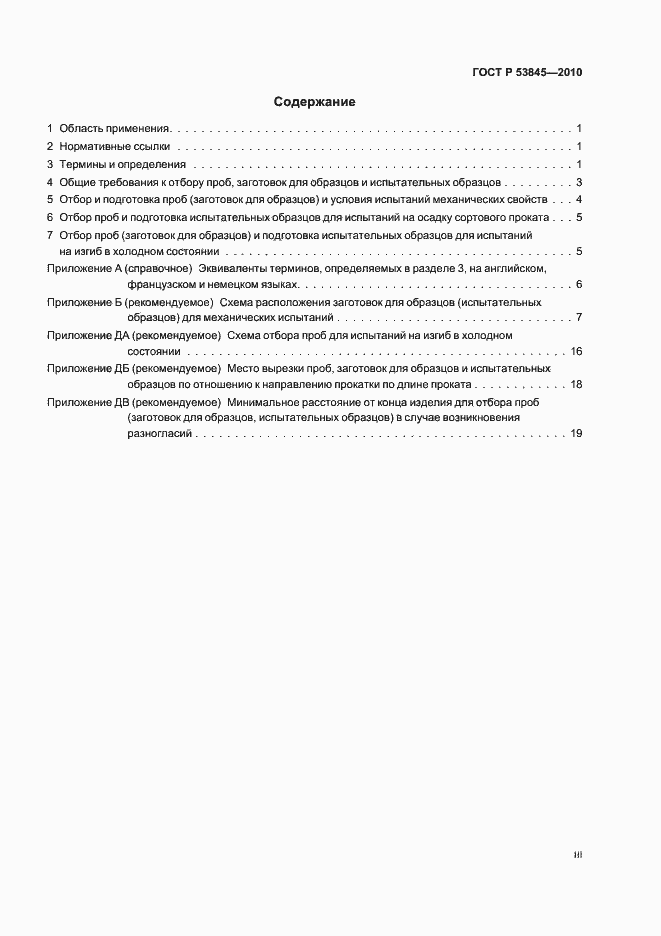 Страница 3 ГОСТ Р 53845-2010