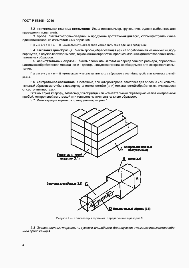 Страница 6 ГОСТ Р 53845-2010