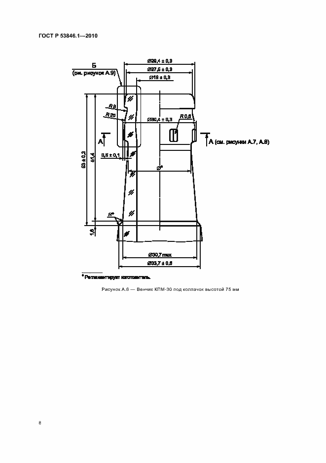 Страница 10 ГОСТ Р 53846.1-2010