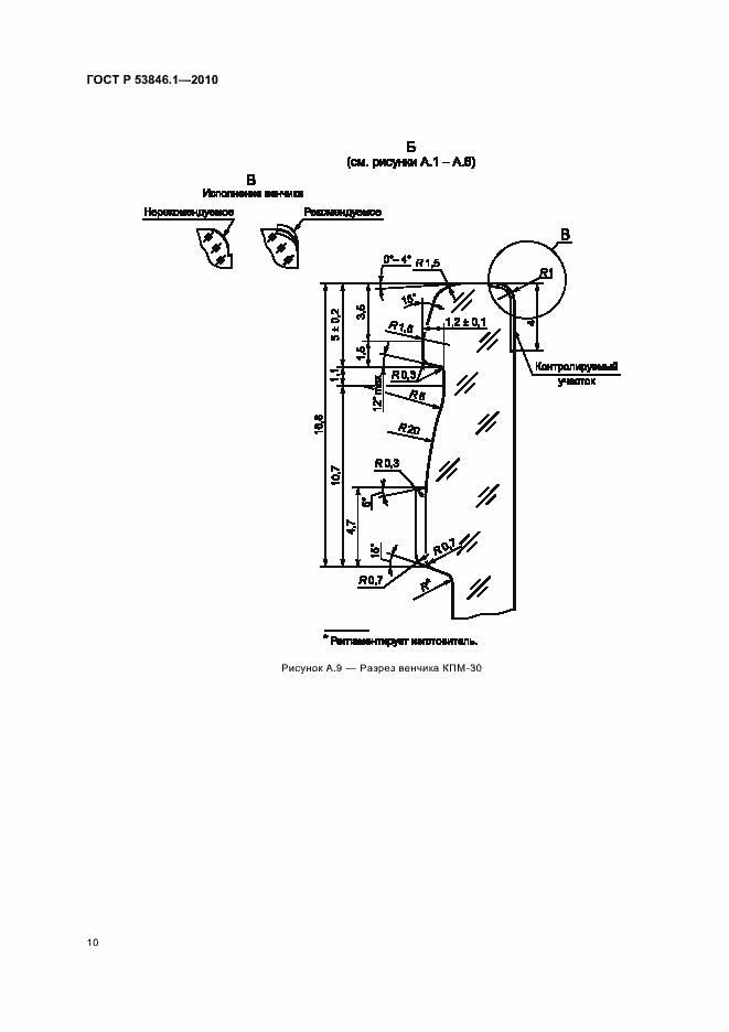 Страница 12 ГОСТ Р 53846.1-2010